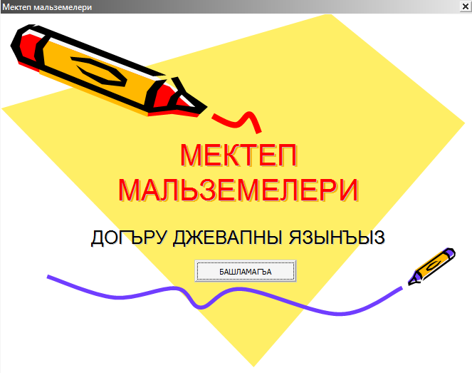 Работа МАН Электронные приложения по крымскотатарскому языку для начальной школы