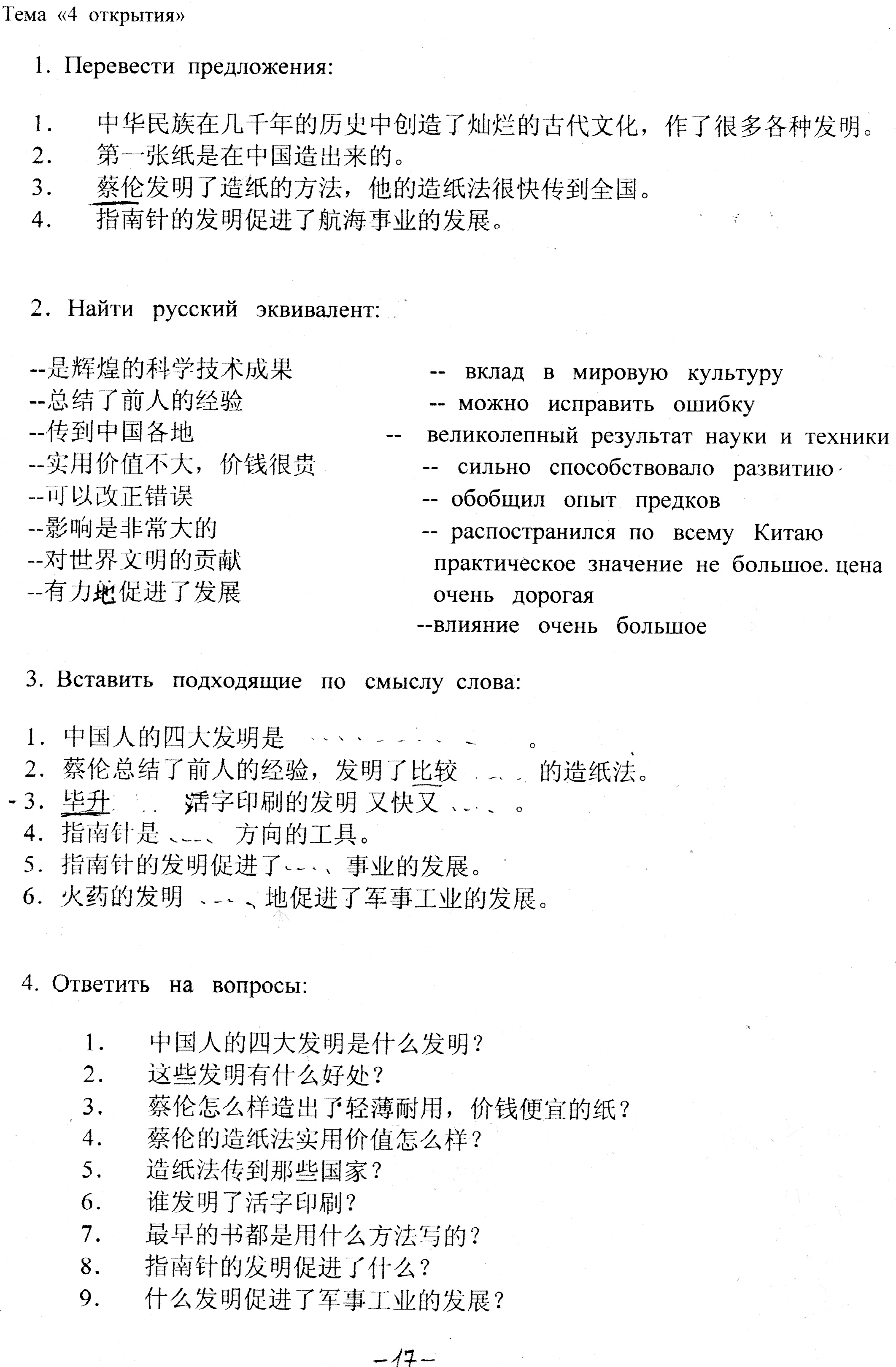 Учебное пособие по китайскому языку. 11 класс