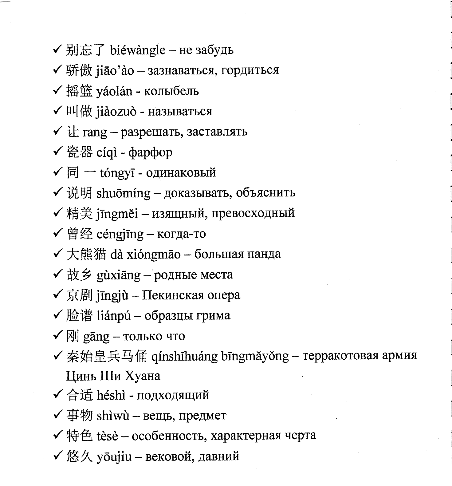 Учебное пособие по китайскому языку. 11 класс
