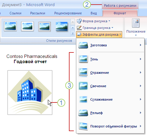 Практические работы в Microsoft Office Word 2007