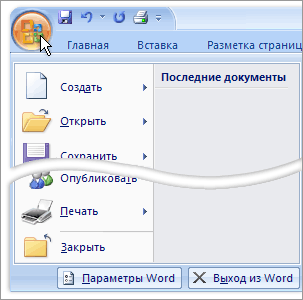 Практические работы в Microsoft Office Word 2007