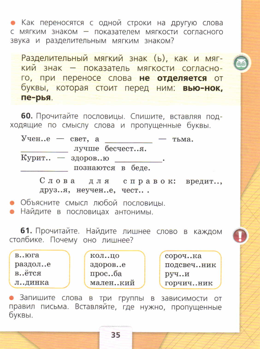 Конспект урока по русскому языку на тему Правописание слов с мягким разделительным знаком (2 класс)
