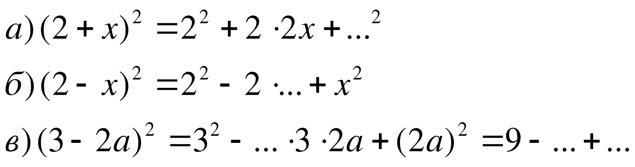 Урок по алгебре на тему Квадрат суммы и квадрат разности