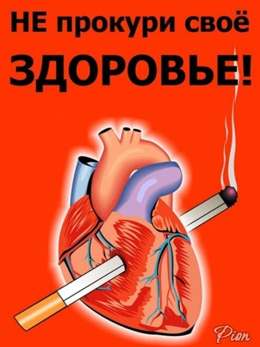 Сценарий выступления агитбригады Скажи НЕТ курению!