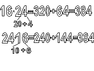 «Письменное умножение на двузначное число».