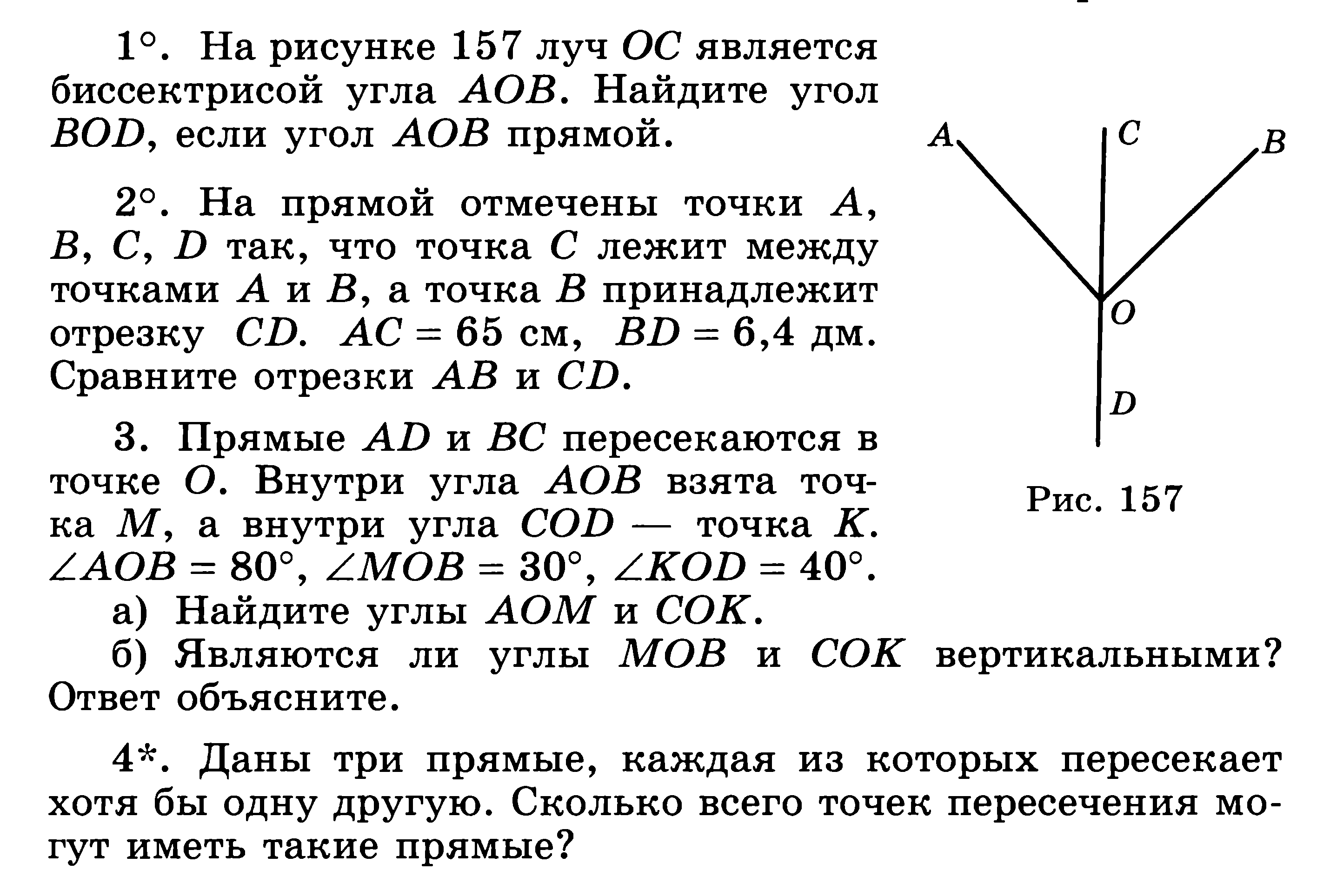 КИМ по геометрии 7 класс