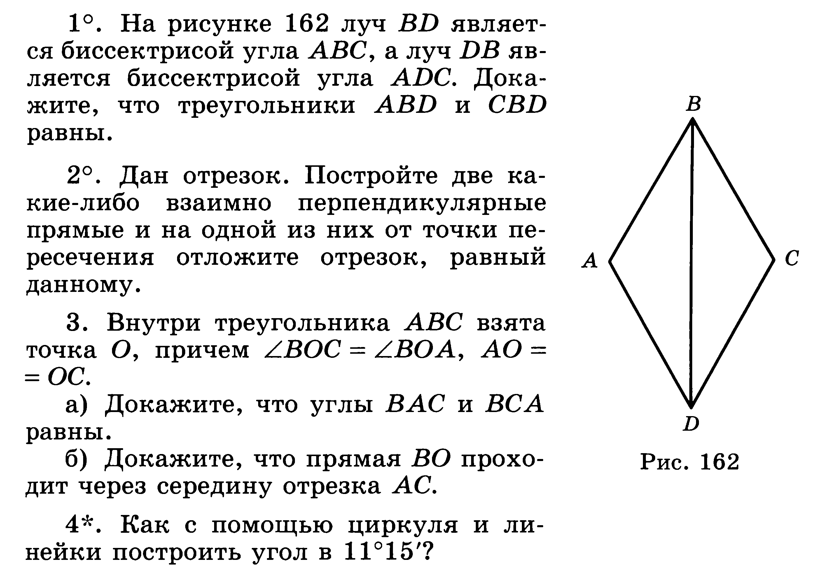 КИМ по геометрии 7 класс