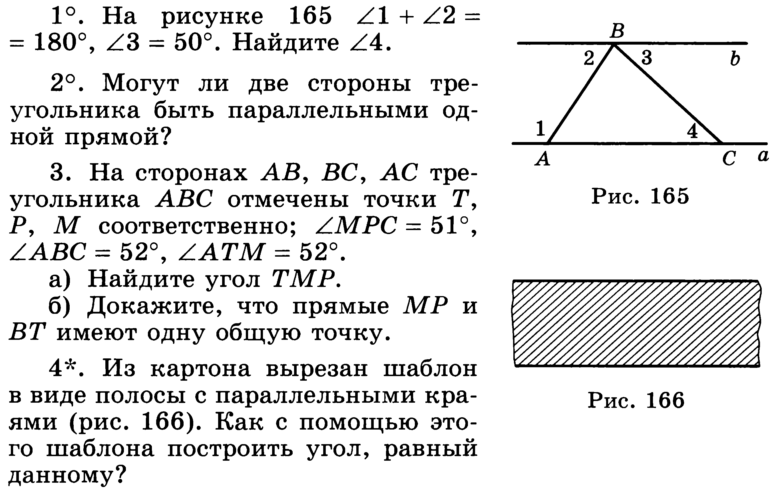 КИМ по геометрии 7 класс