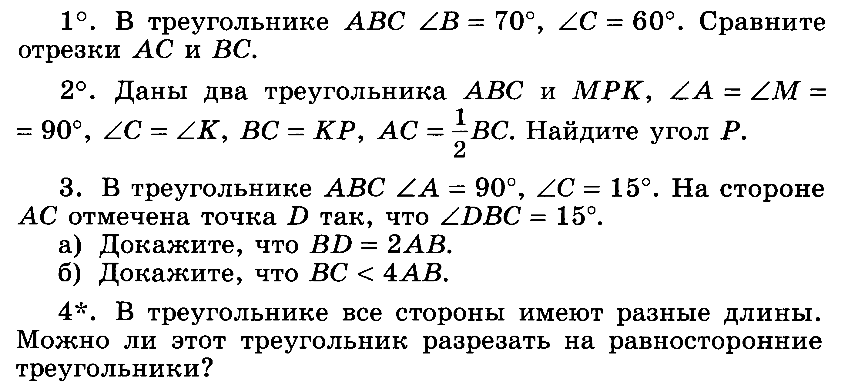 КИМ по геометрии 7 класс