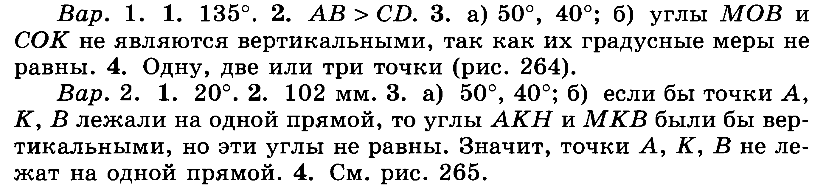 КИМ по геометрии 7 класс