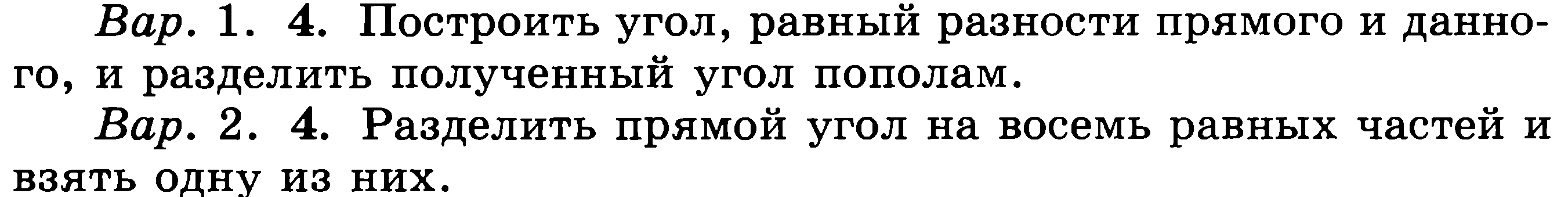 КИМ по геометрии 7 класс