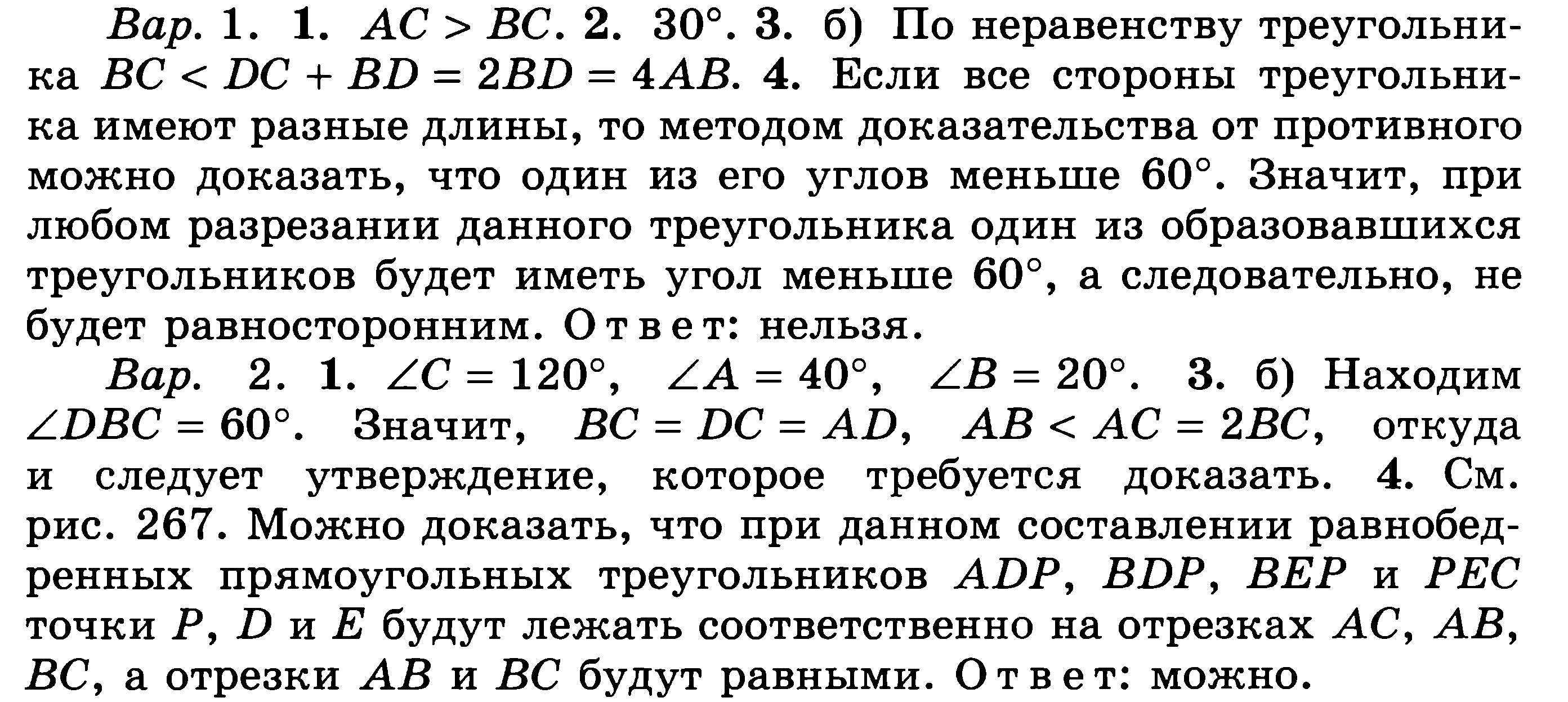 КИМ по геометрии 7 класс