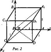 Разработка урока геометрии в 11 классе по теме:Итоговое повторение. Векторы в пространстве