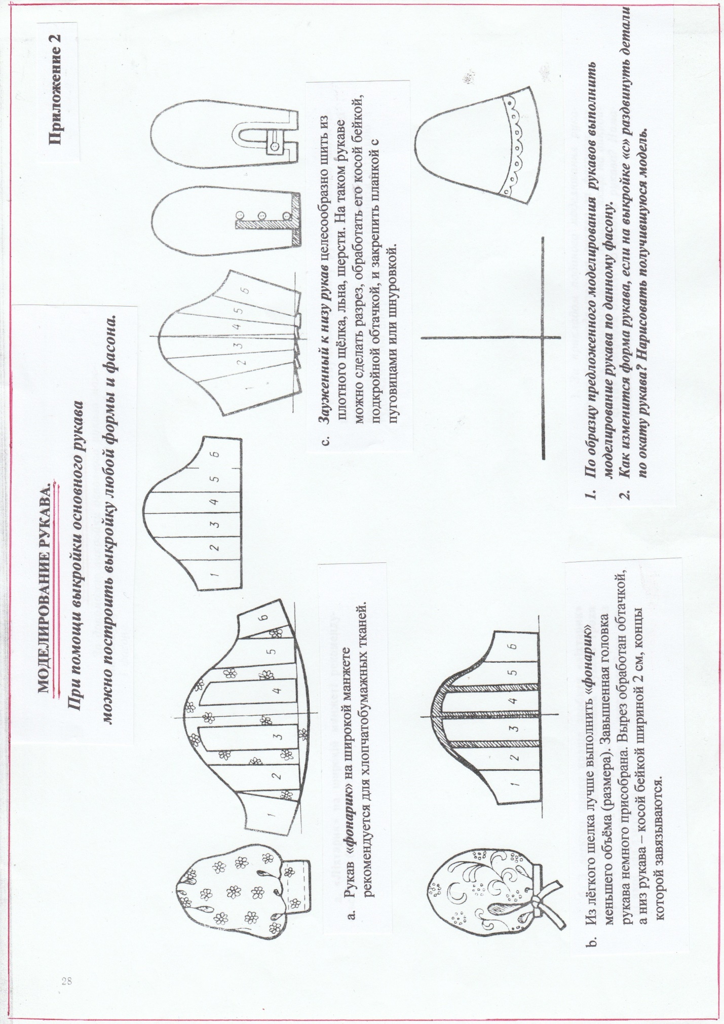 Комбинированный урок Виды рукавов, их конструкции, моделирование, общий вид изделий с рукавами, 8 класс