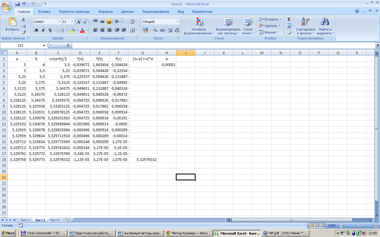Конспект занятия Численные методы решения задач (средствами MS Excel)