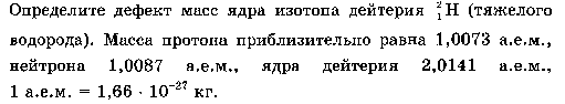 Контрольная работа 9 класс Основы квантовой физики