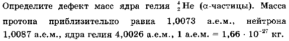 Контрольная работа 9 класс Основы квантовой физики