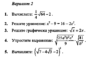 Рабочая программа по математике для 8класса Мордкович.Атанасян с приложениями
