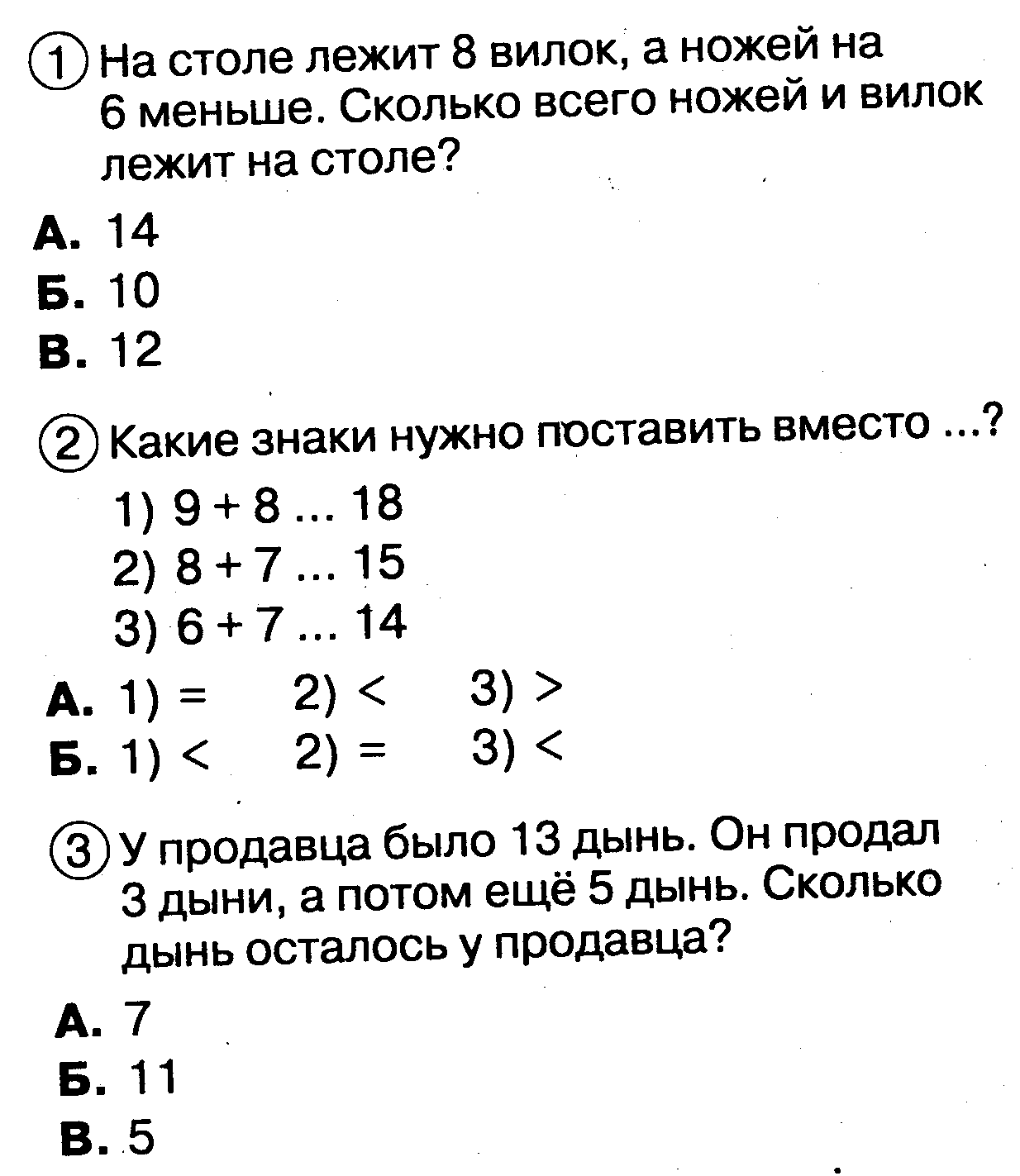 Конспект урока «Сложение однозначных чисел +8 с переходом через десяток.»