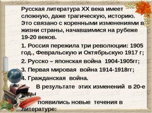 Краткосрочный план по литературе на тему Русская литература начала 20 века. (11 класс)