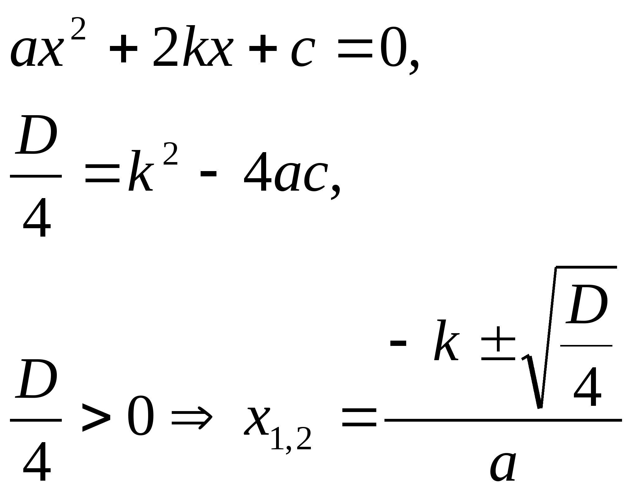 Конспект урока в 8 классе на тему Решение квадратных уравнений по формуле