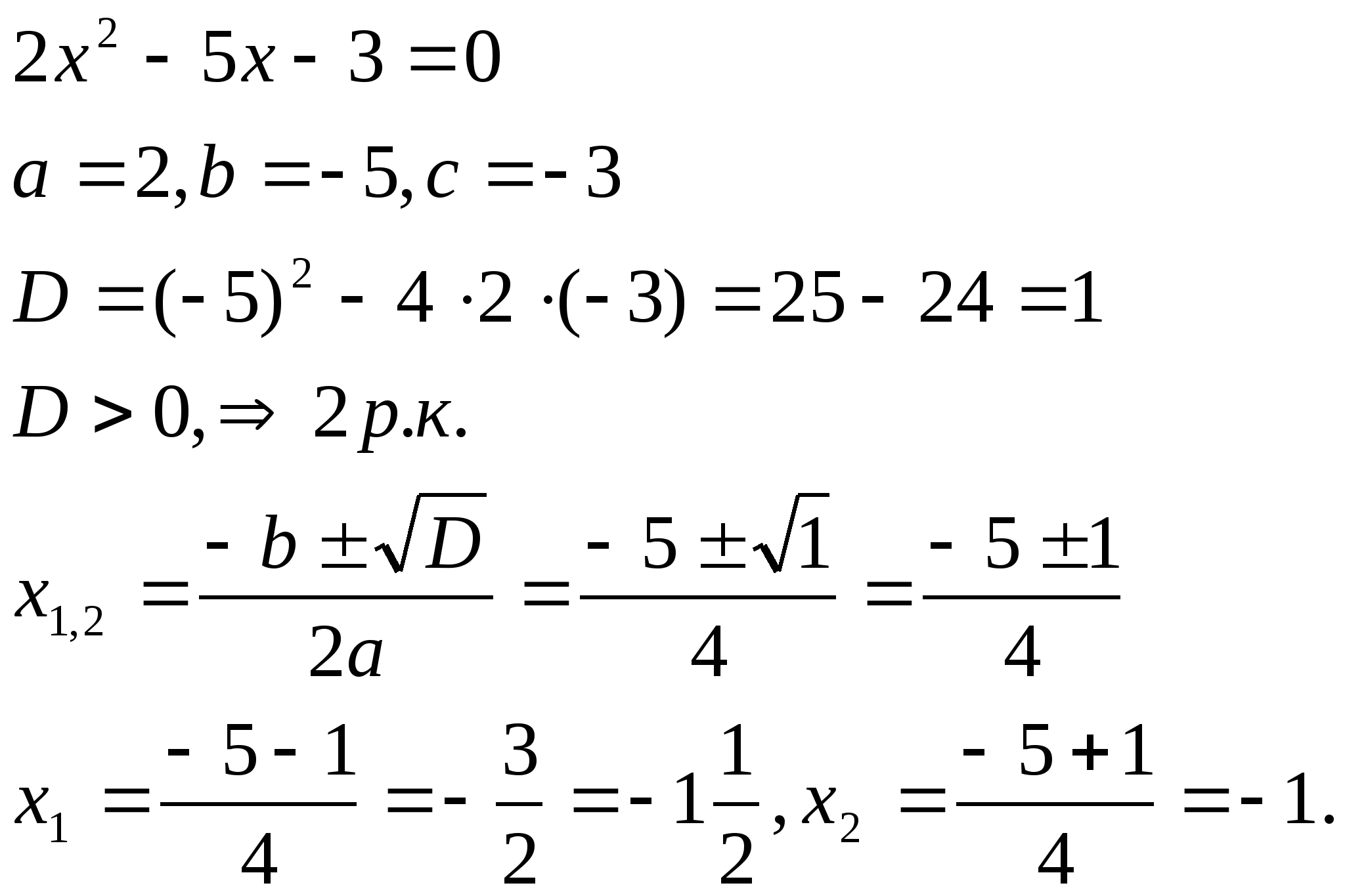 Конспект урока в 8 классе на тему Решение квадратных уравнений по формуле