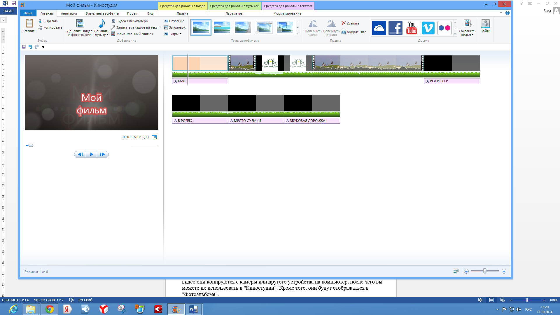 Методические указания по выполнению практического задания на тему Создание видеофильма средствами Windows Movie Maker «Киностудия»