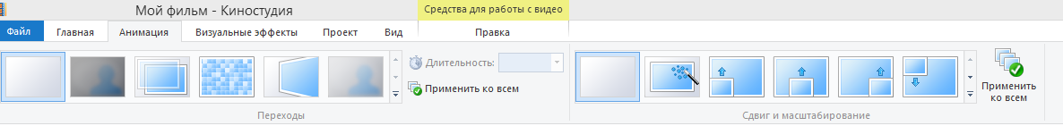 Методические указания по выполнению практического задания на тему Создание видеофильма средствами Windows Movie Maker «Киностудия»