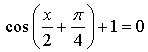 Контрольная работа № 4 по теме «Решение тригонометрических уравнений»