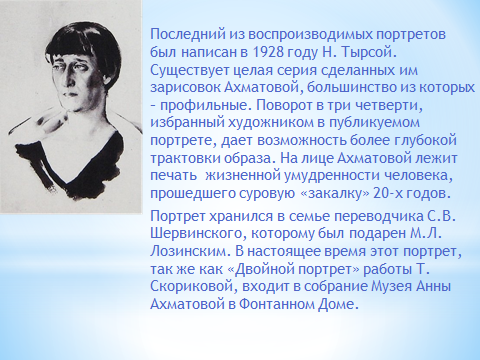 А.А.Ахматова. Жизненный и творческий путь