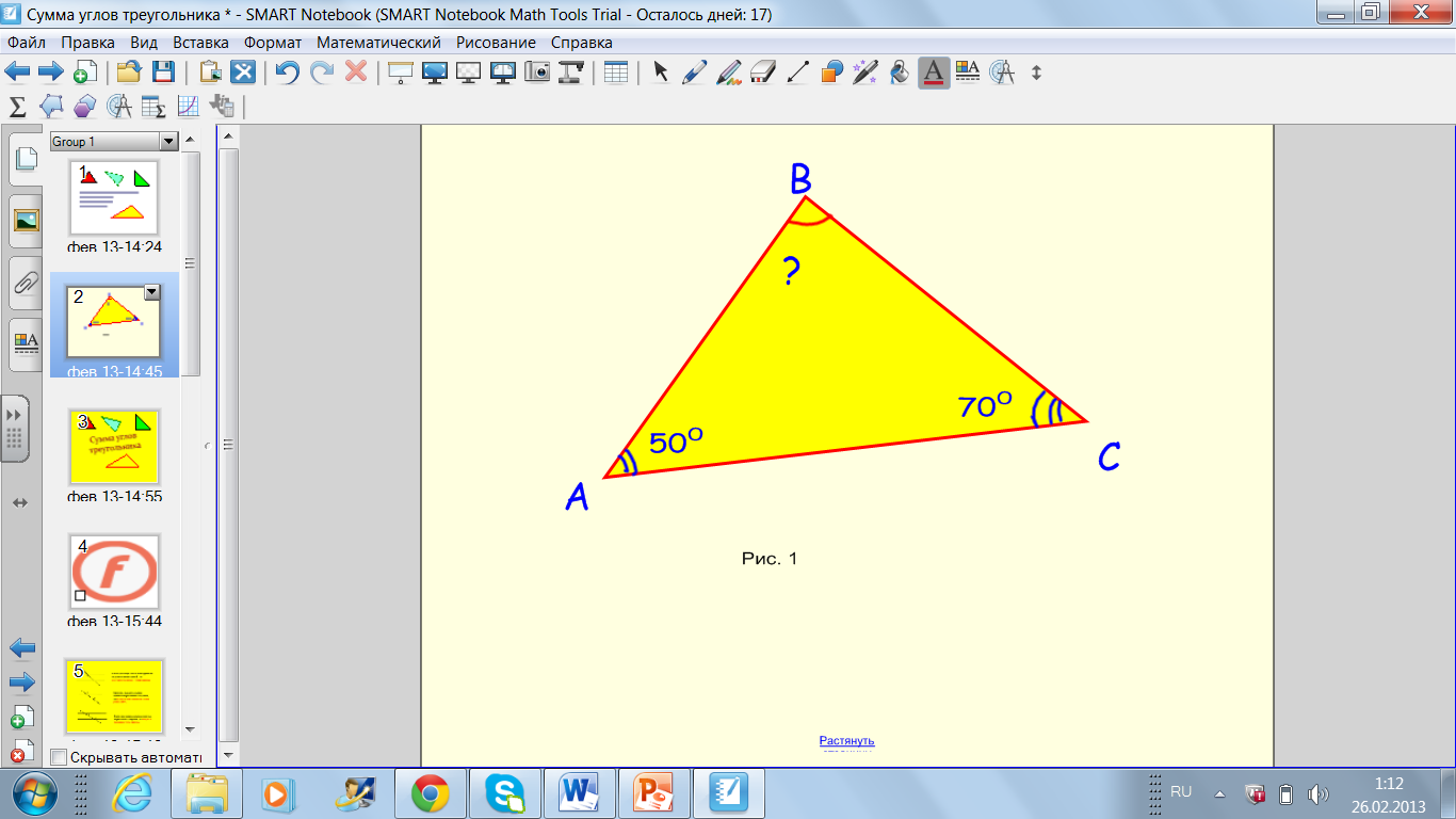 Конспект урока оп геометрии на тему : Теорема о сумме углов треугольника