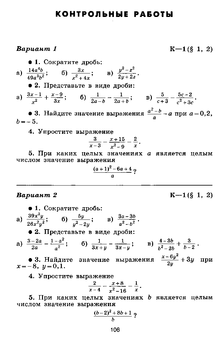 Рабочая апрграмма по алгебре 8 класс Теляковский