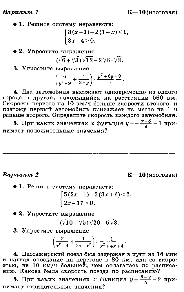 Рабочая апрграмма по алгебре 8 класс Теляковский