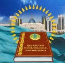 Конспект на казахскому языку на тему Ата заң