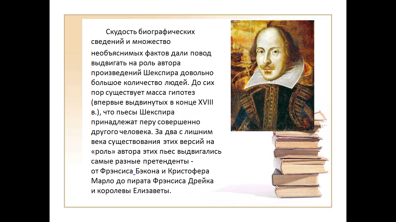 Методическая разработка для проведения викторины посвящённой Уильяму Шекспиру на уроках английского языка