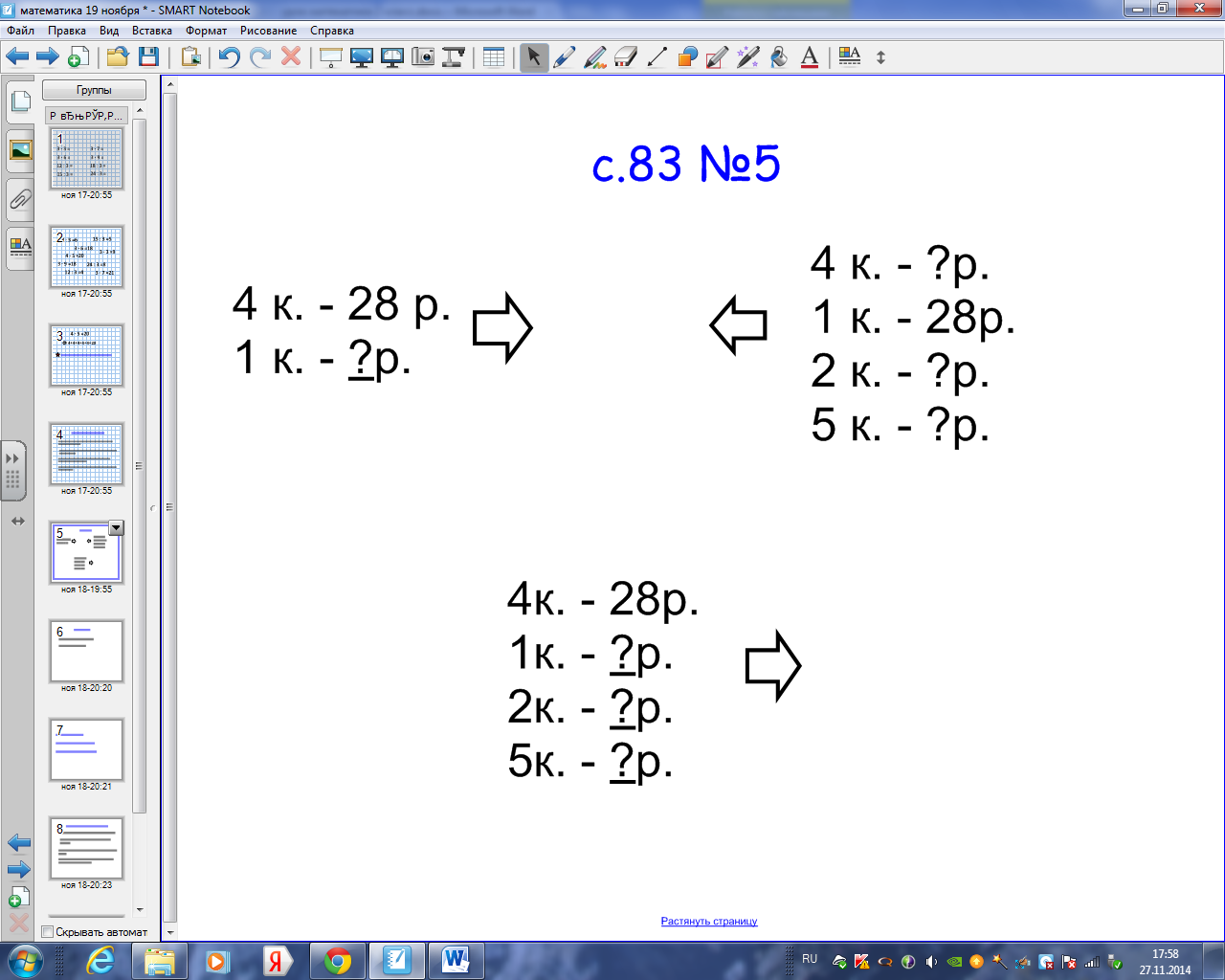 Технологическая карта урока математики в 3 классе на тему Умножение числа 4. Деление на 4.