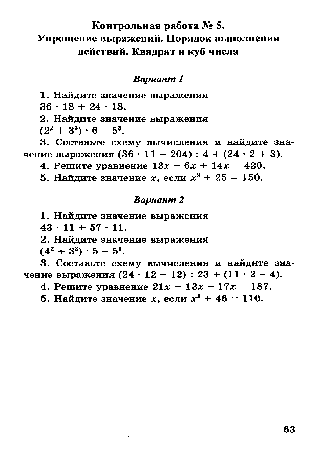 Контрольные работы по математике 5 класс по Виленкину ФГОС.