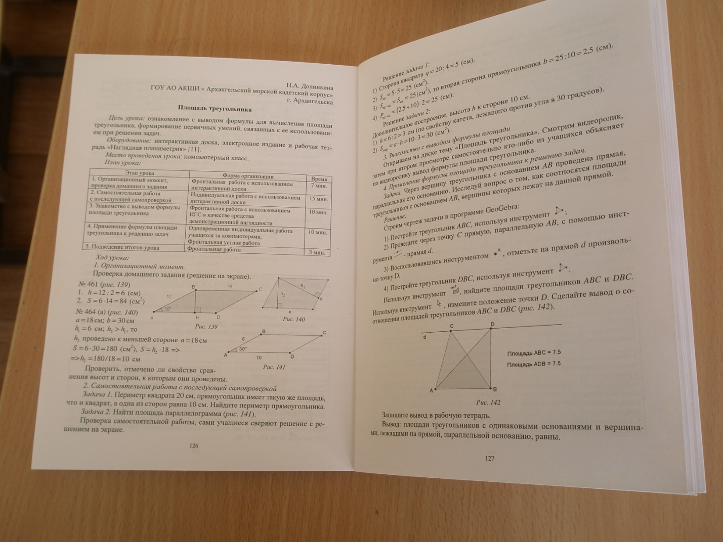Методические рекомендации по работе в интерактивной геометрической среде на уроках геометрии 7-10 класс.
