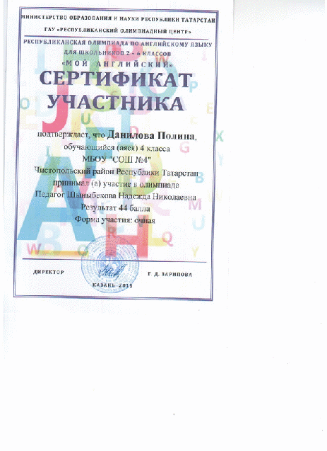 Сертификат участника республиканской олимпиады по английскому языку для школьников 2-6 классов