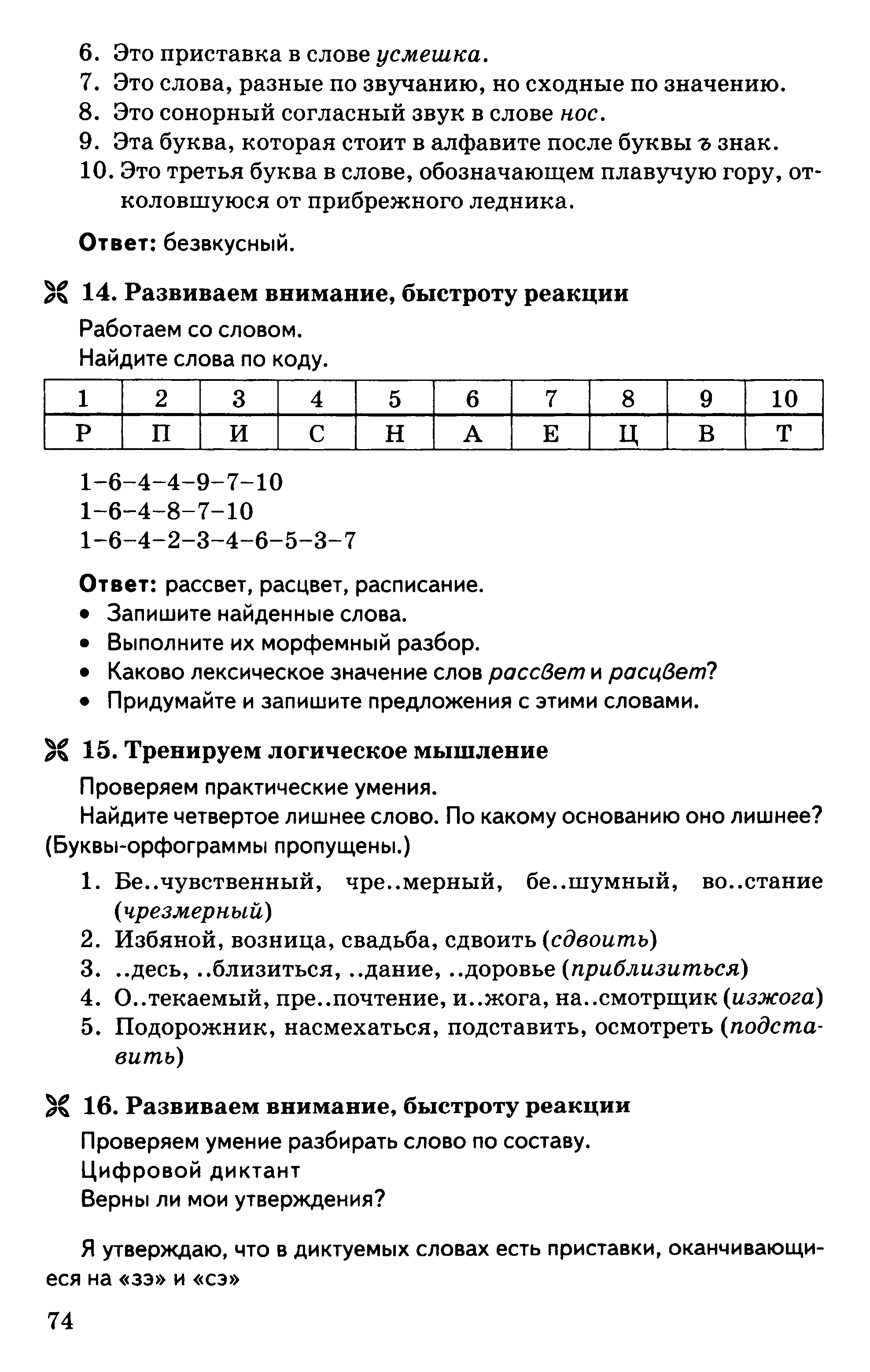 Технологическая карта урока русского языка для 5 класса. Тема Обобщение по теме Морфемика