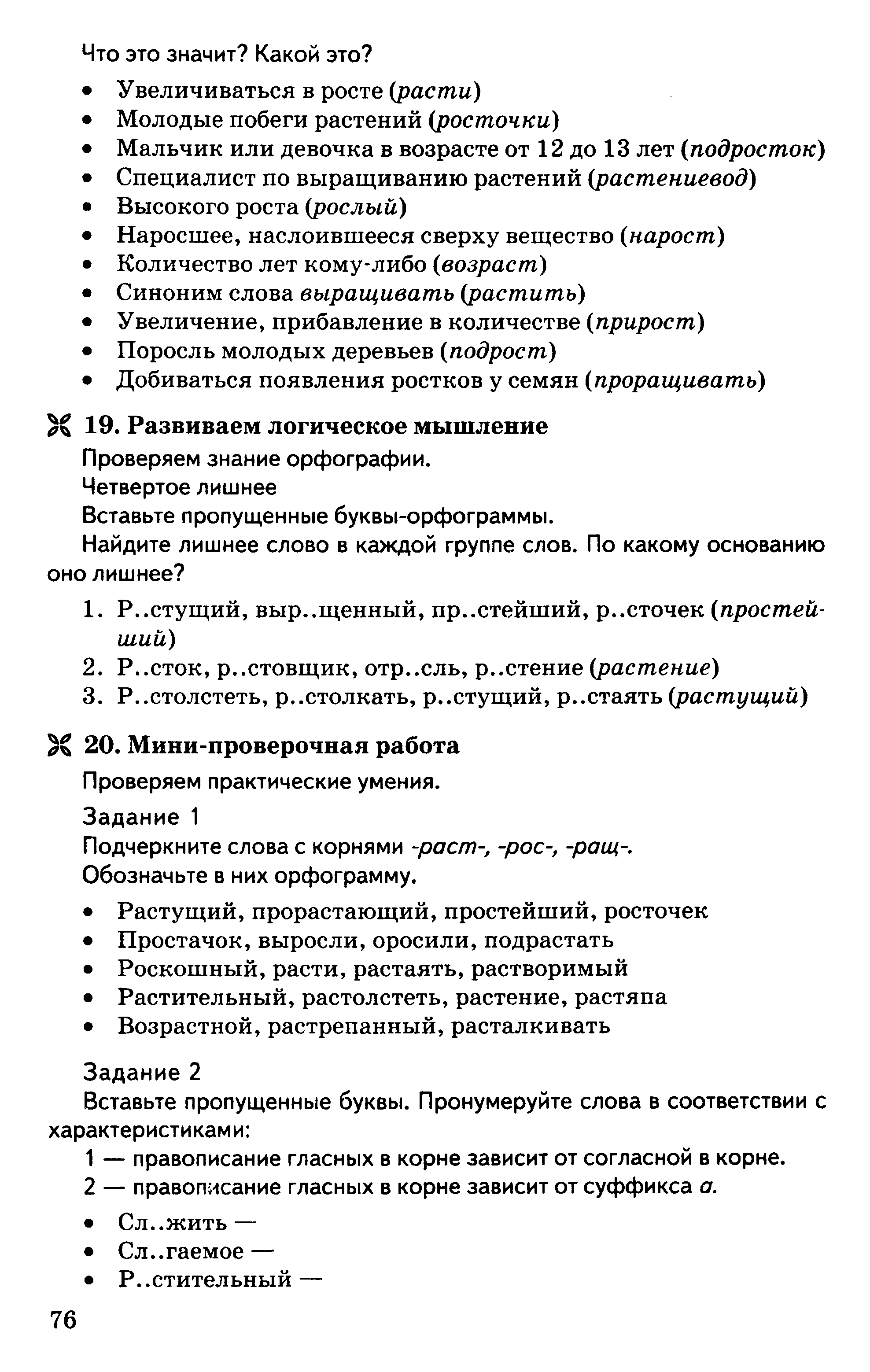 Технологическая карта урока русского языка для 5 класса. Тема Обобщение по теме Морфемика