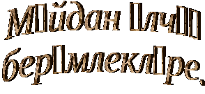 Конспект открытого урока по теме “Единицы измерения площади” (“Мәйдан үлчәү берәмлекләре”) для 5 класса на татарском языке