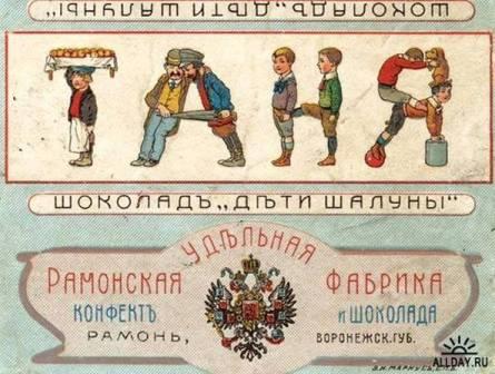 Исследовательская работа Русский язык на обёртках конфет работа ученицы 5а класса Земеровой Виктории