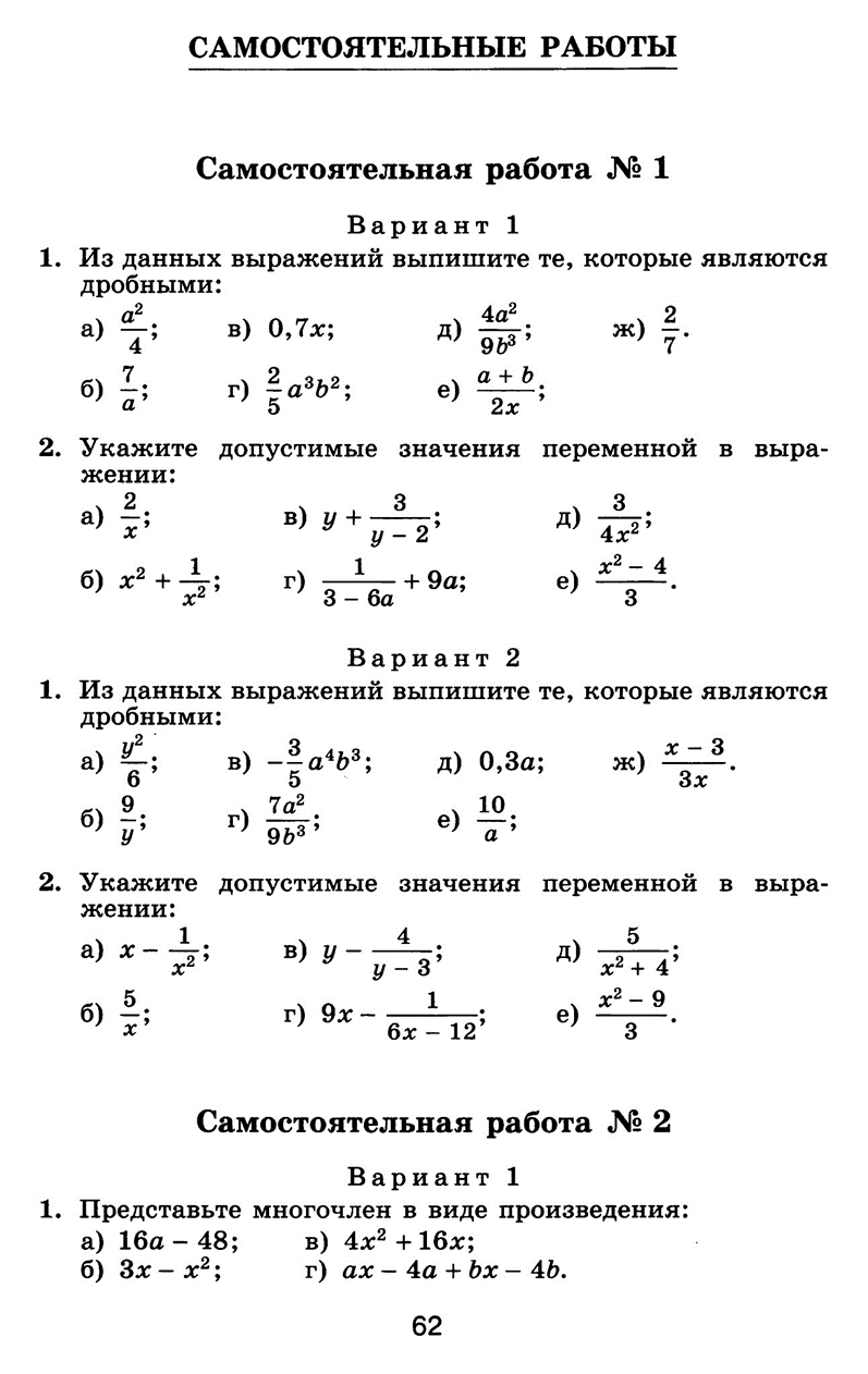 Самостоятельные и контрольные работы по алгебре 8 класс .Учебник Ю.Н.Макарычева и др