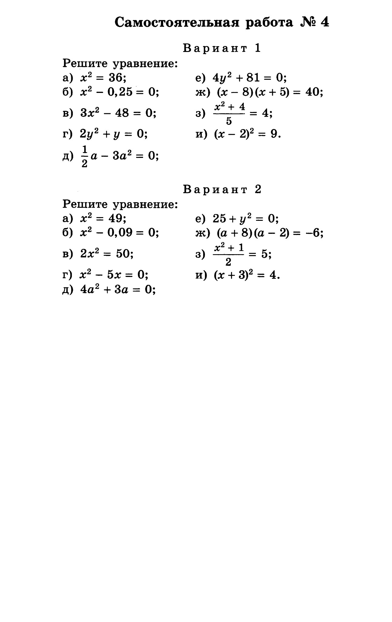 Самостоятельные и контрольные работы по алгебре 8 класс .Учебник Ю.Н.Макарычева и др