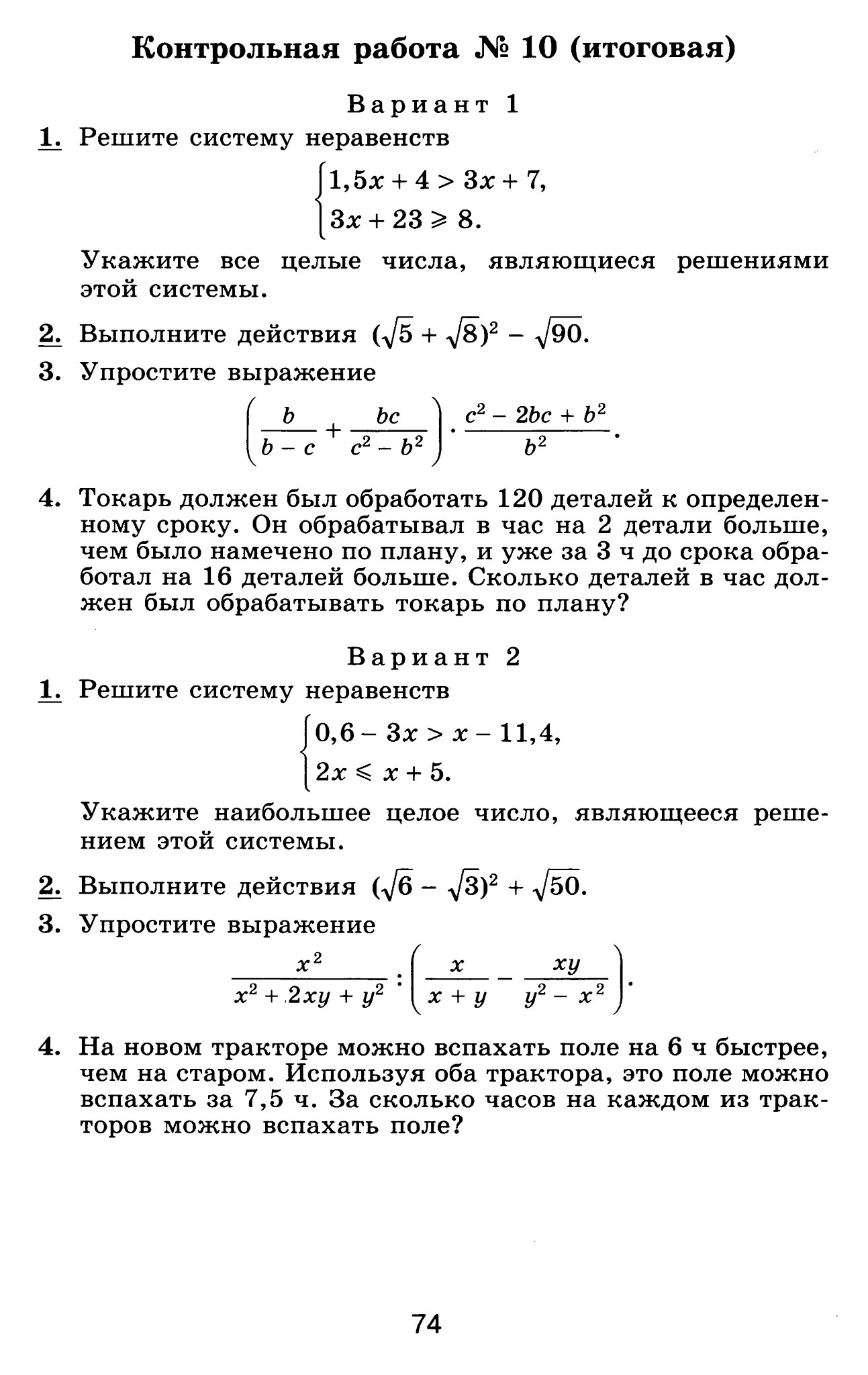 Самостоятельные и контрольные работы по алгебре 8 класс .Учебник Ю.Н.Макарычева и др