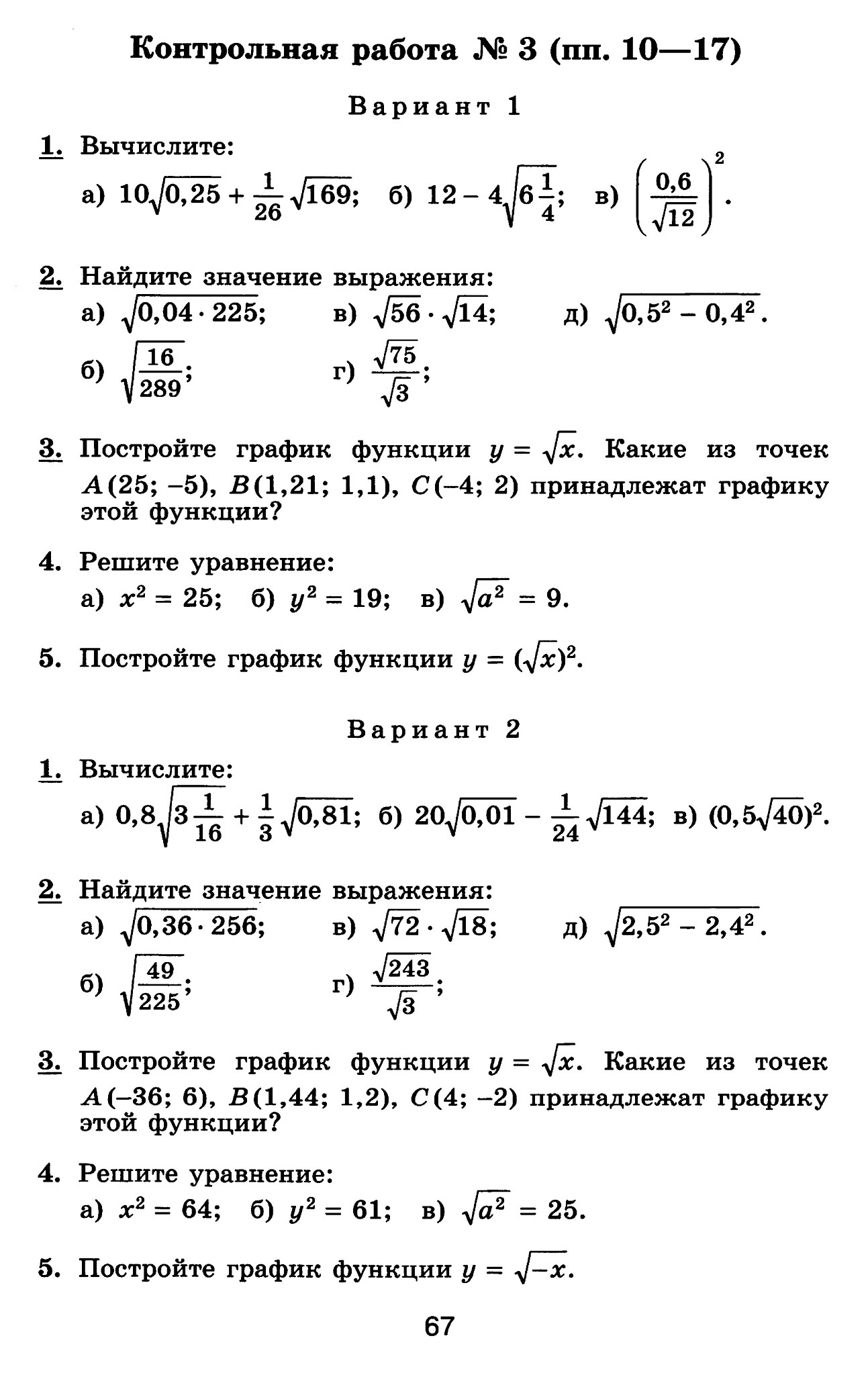 Переводная контрольная работа 8 класс. Контрольные задания по алгебре 8 кл. Контрольные задания по алгебре 8 класс Макарычев. Контрольные задания по алгебре 8 класс Макарычев с ответами. Проверочные задания по алгебре 8 класс.