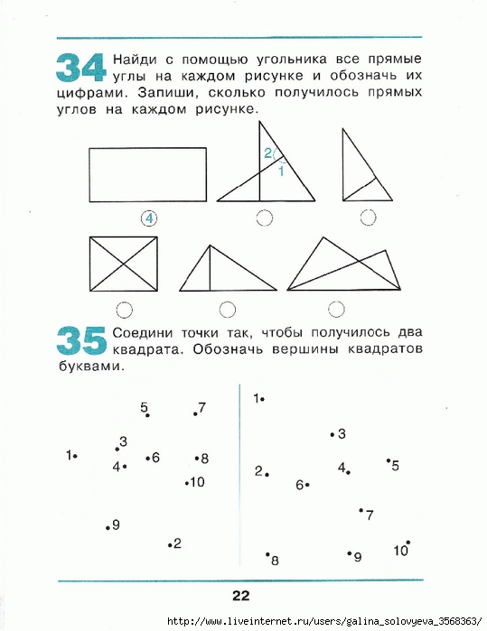 Рабочая тетрадь Наглядная геометрия 2 класс Истомина Н.Б