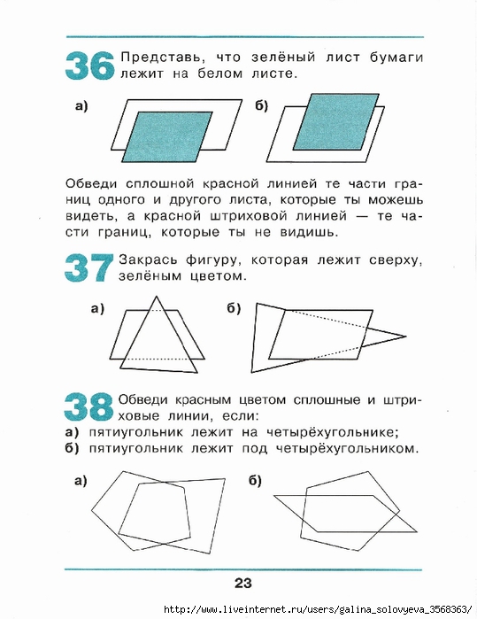 Рабочая тетрадь Наглядная геометрия 2 класс Истомина Н.Б