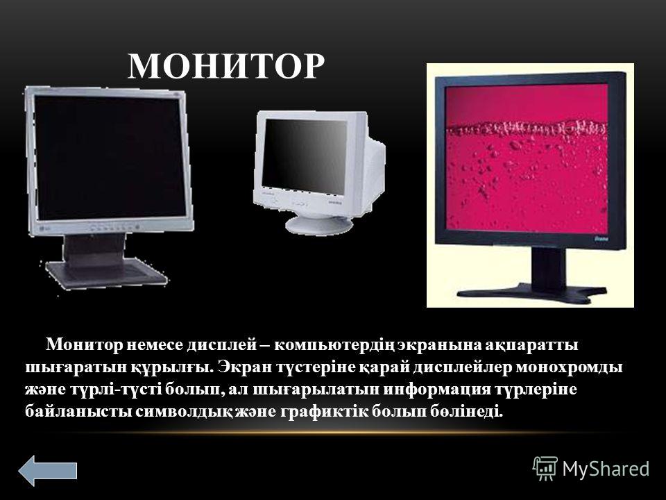 Шаймуратова Айдана Информатика сабағындағы үйретілетін компьютердің құрал жабдықтары 9 а сынып